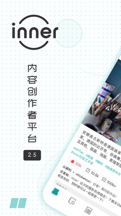 inner 产品截图
